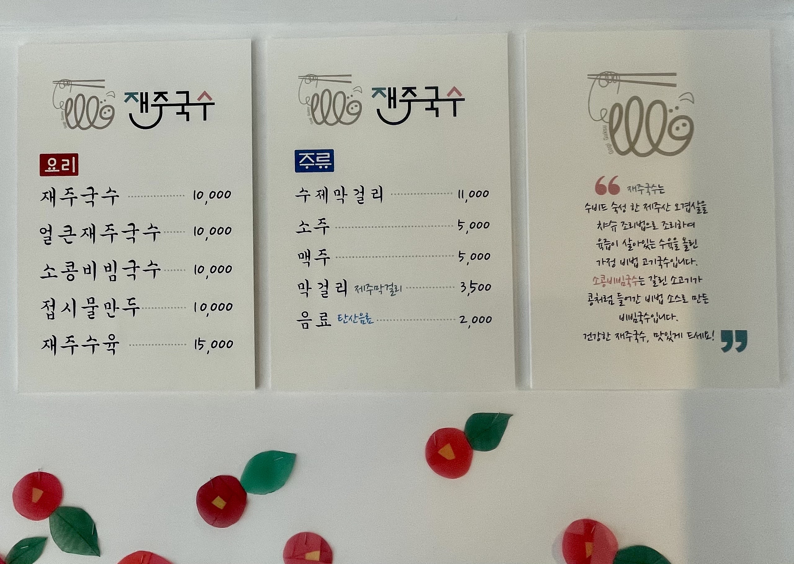 재주국수