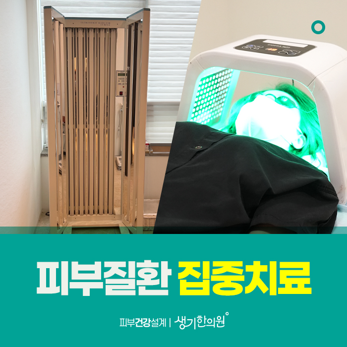 생기한의원 마포공덕 대표 이미지