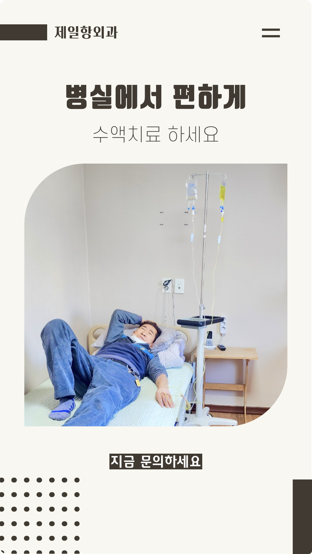 제일항외과소아청소년과의원