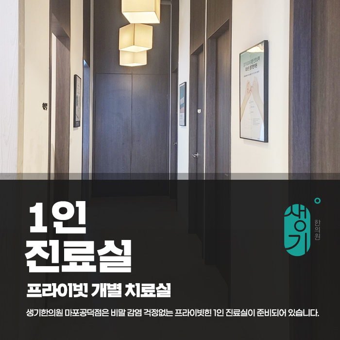 생기한의원 대표 이미지