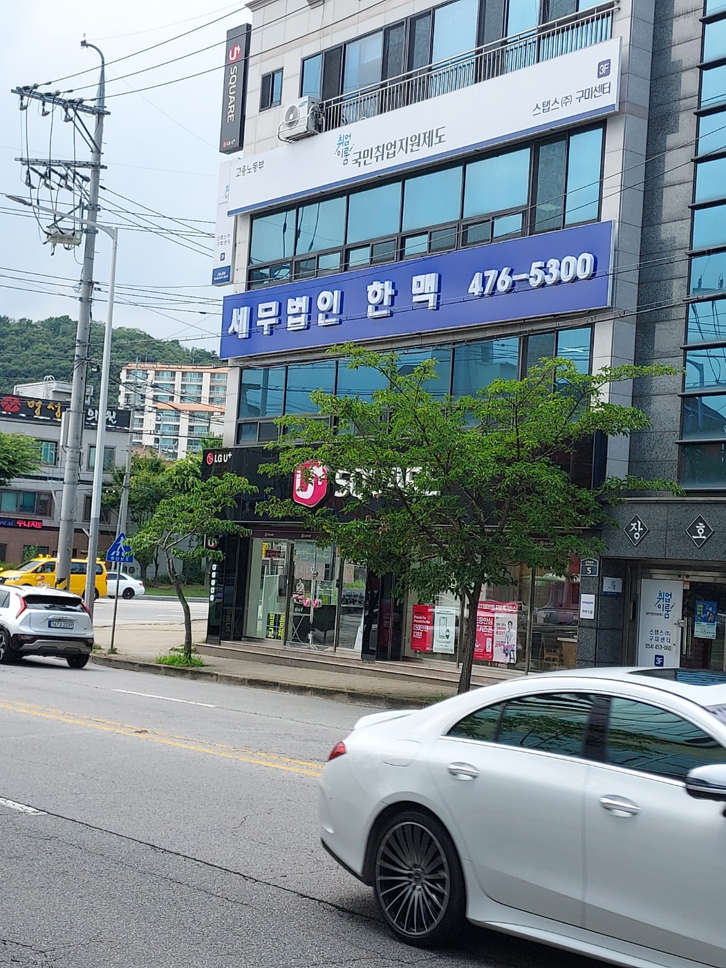 세무법인한맥 구미지점