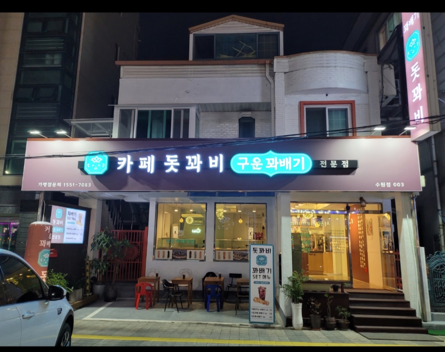 돗꽈비 수원점