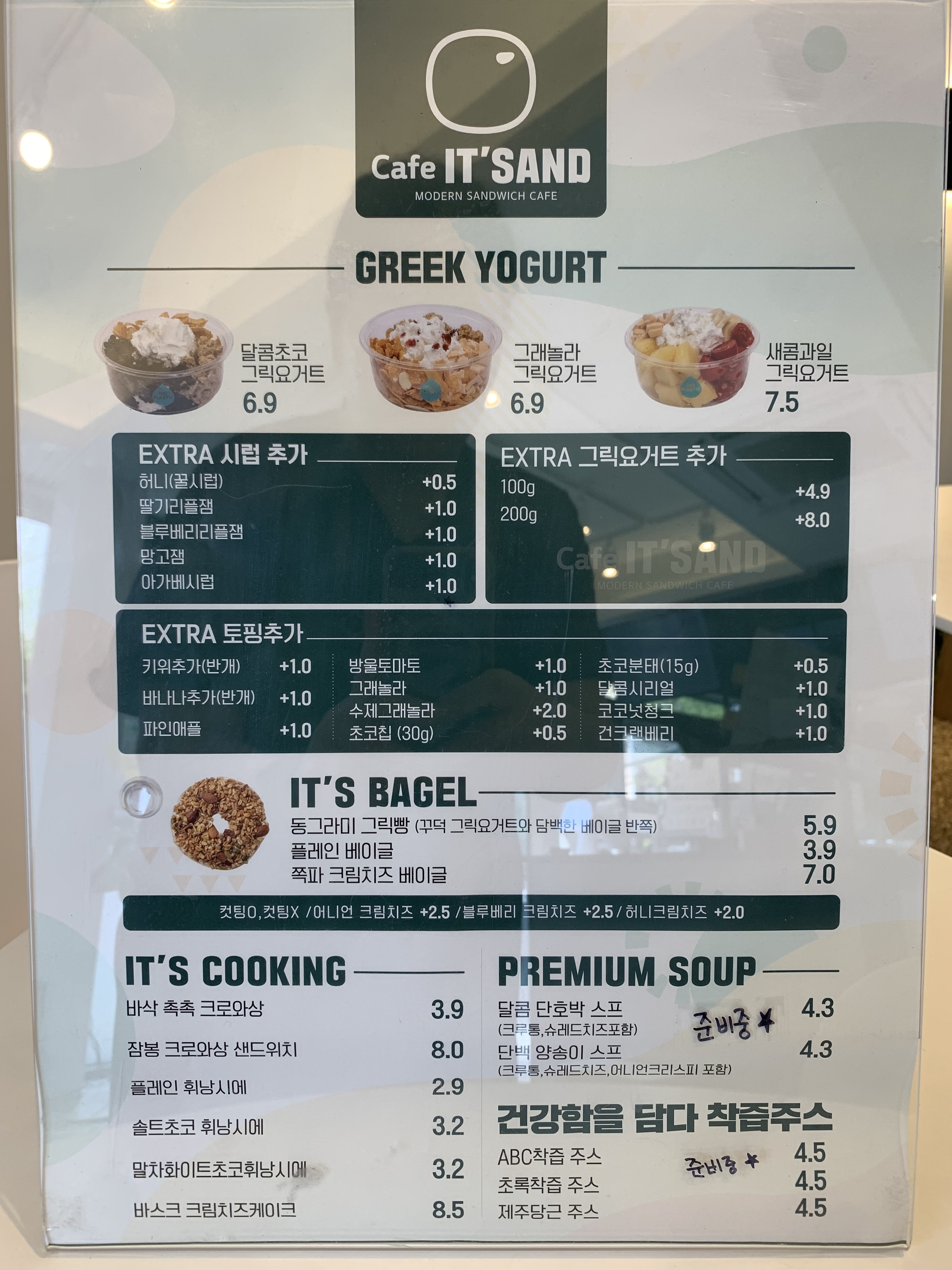 잇샌드 학동점