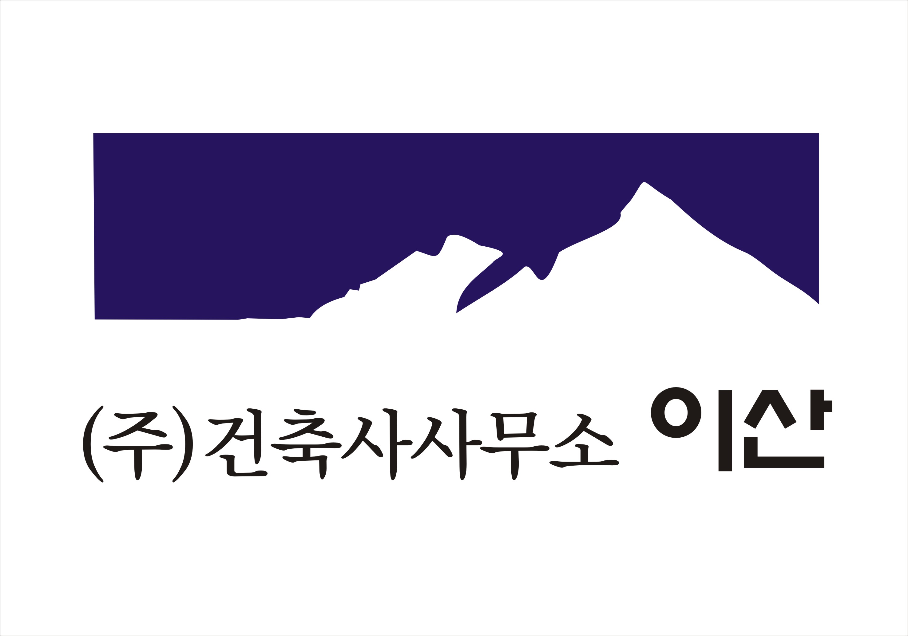 건축사사무소 이산