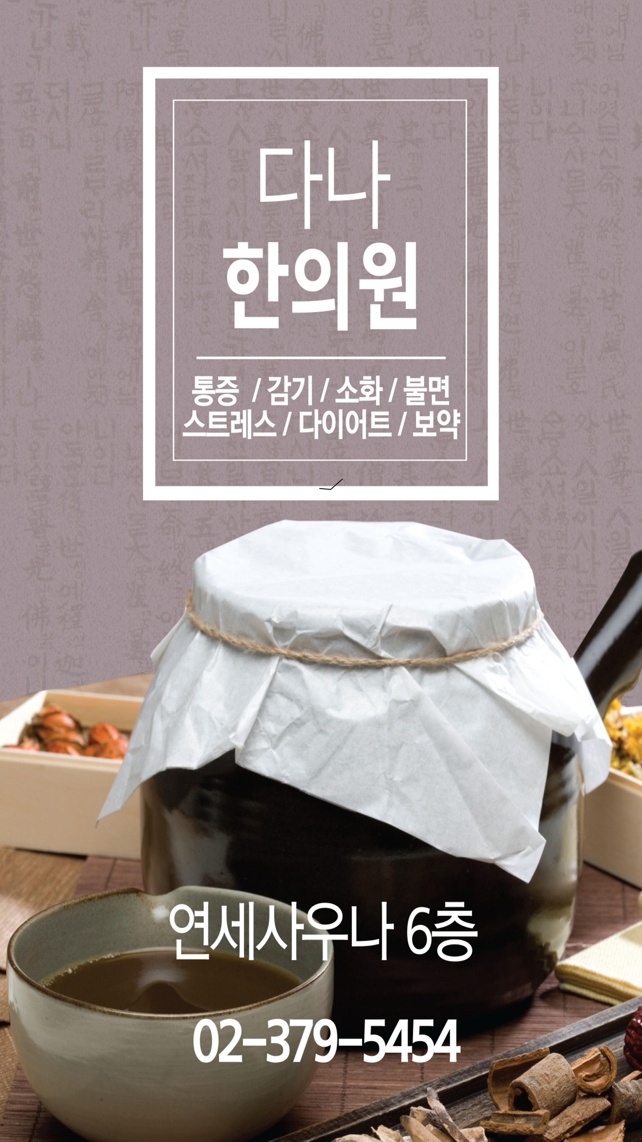 홍제다나한의원