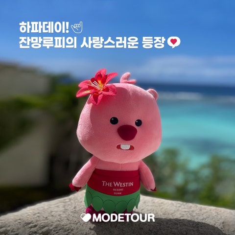 모두투어 모두푸른여행사
