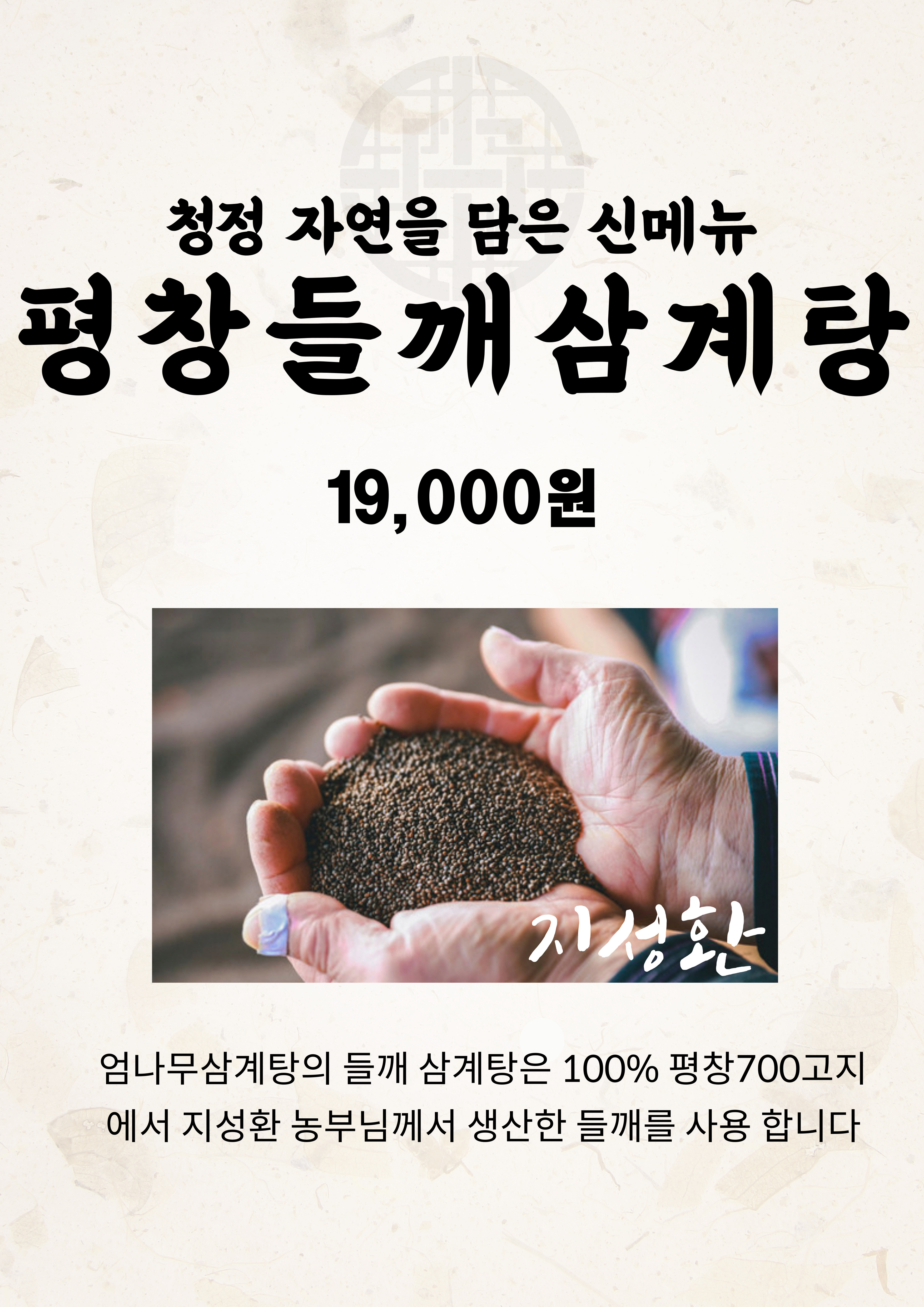 김정옥엄나무삼계탕