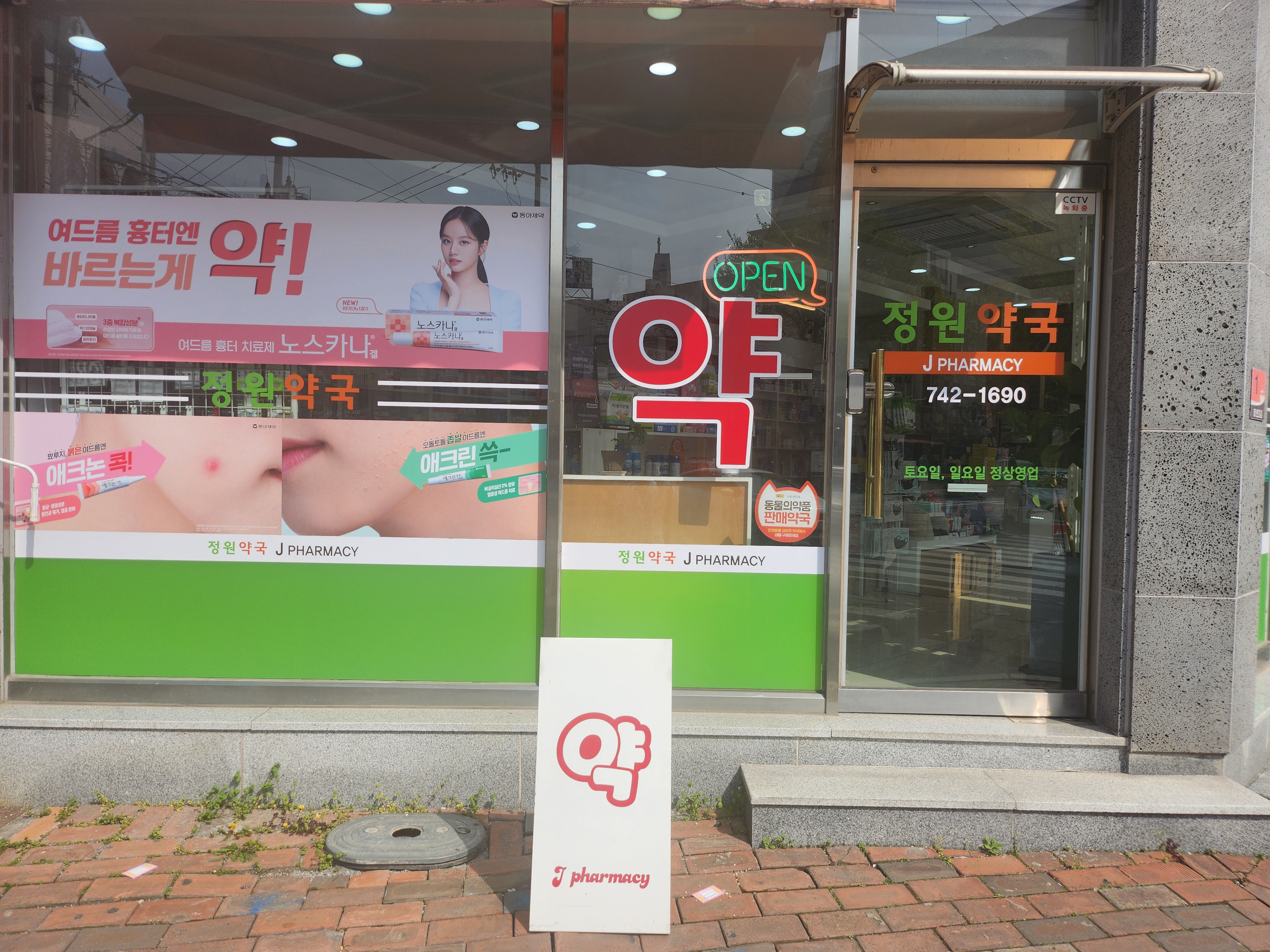 정원약국