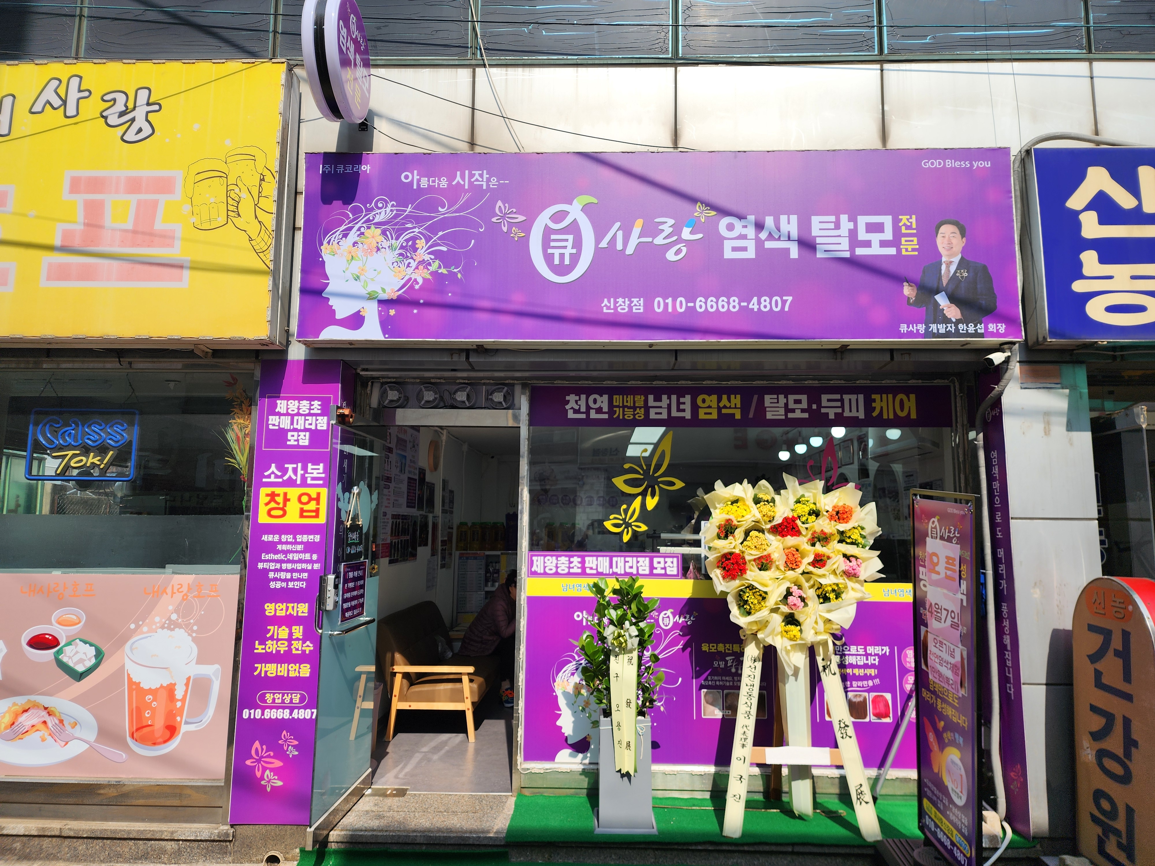큐사랑 신창점