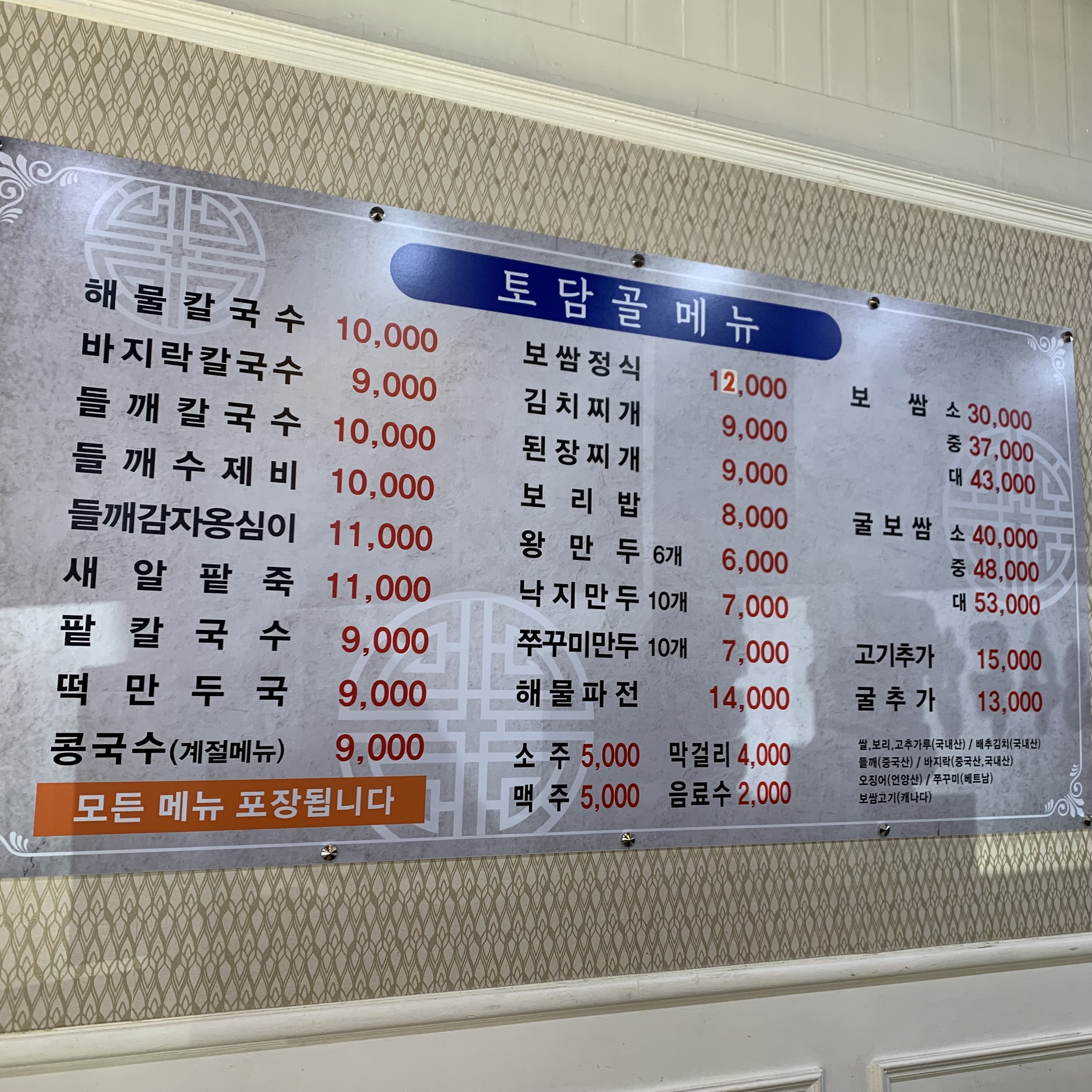 토담골칼국수