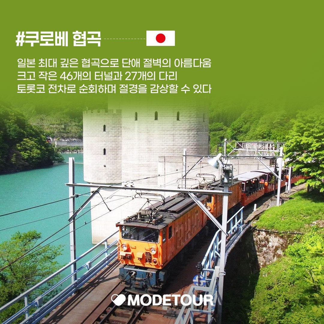 모두투어 모두푸른여행사