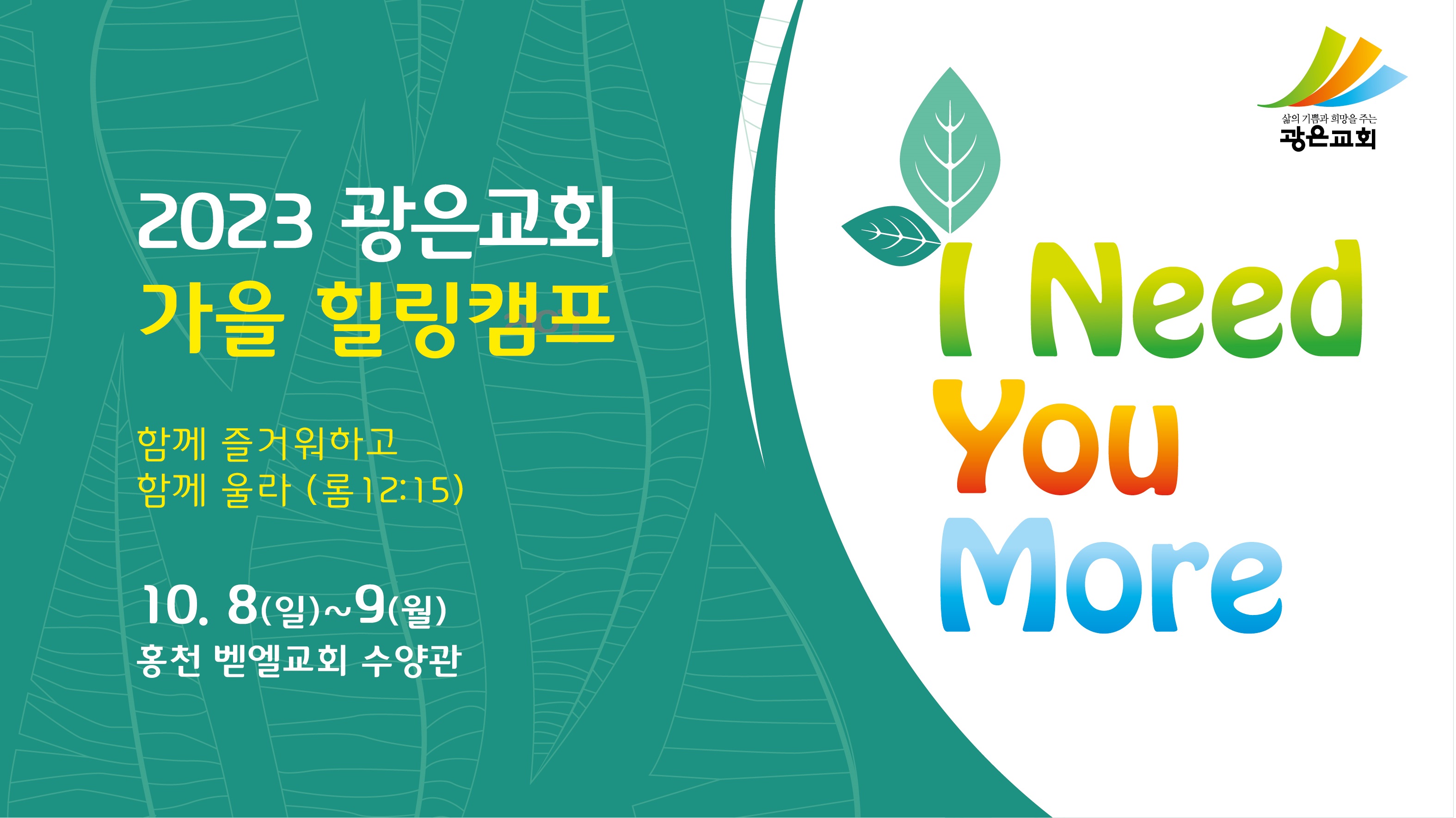 은평광은교회