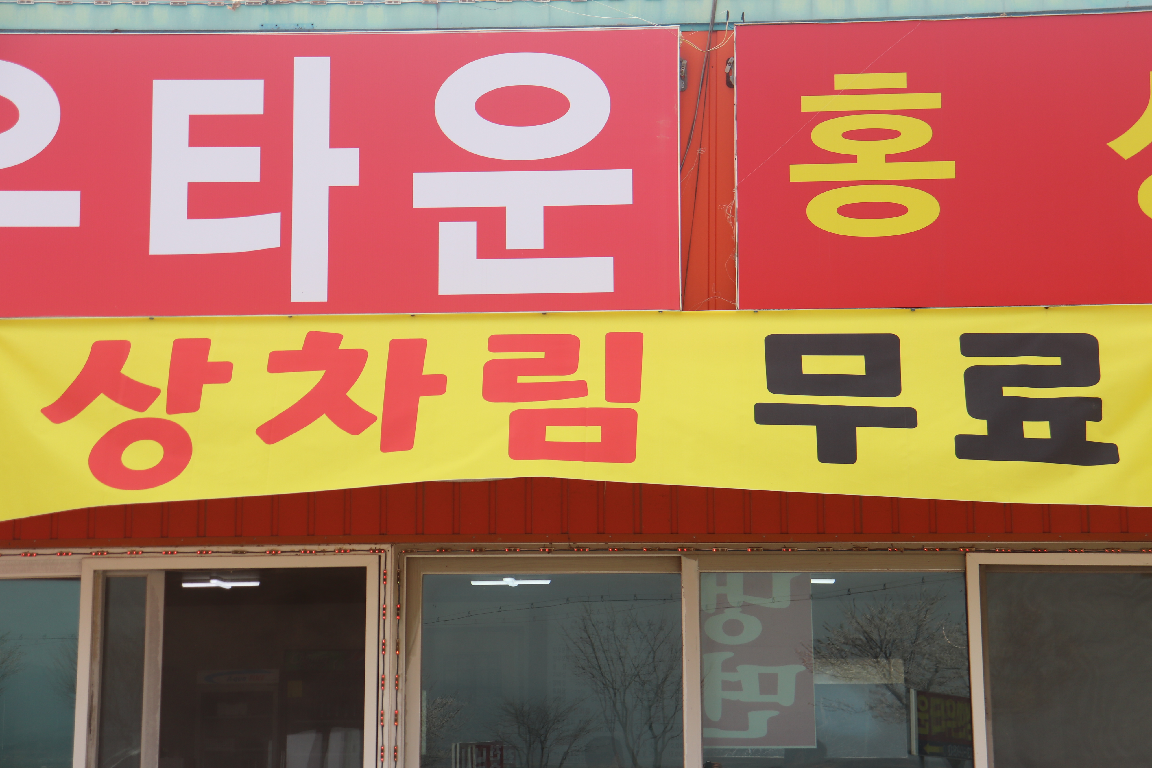 홍성한우타운