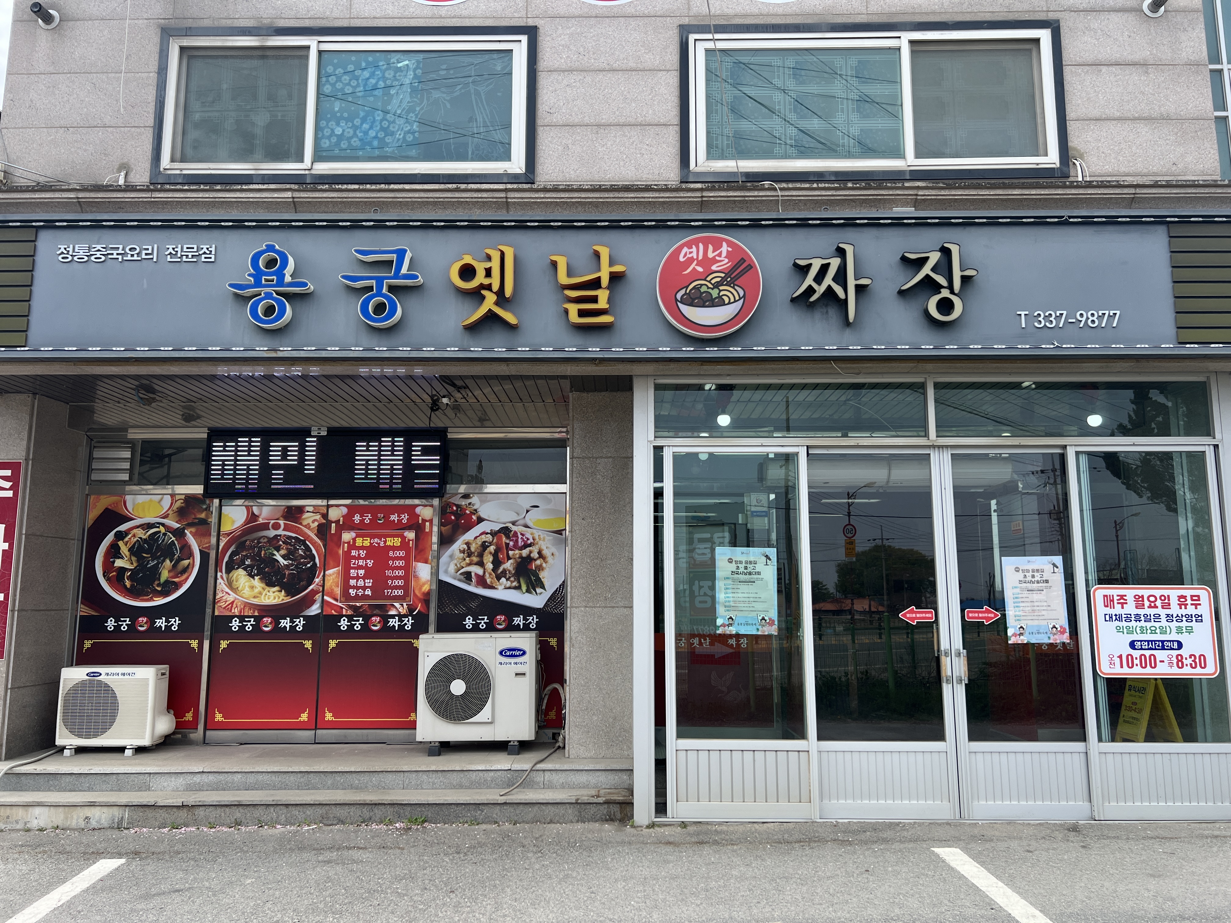 용궁옛날짜장