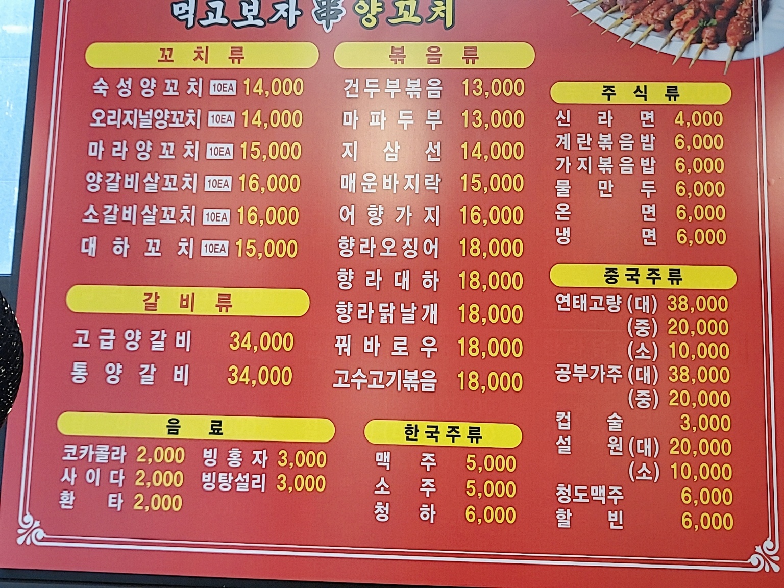 먹고보자 양꼬치