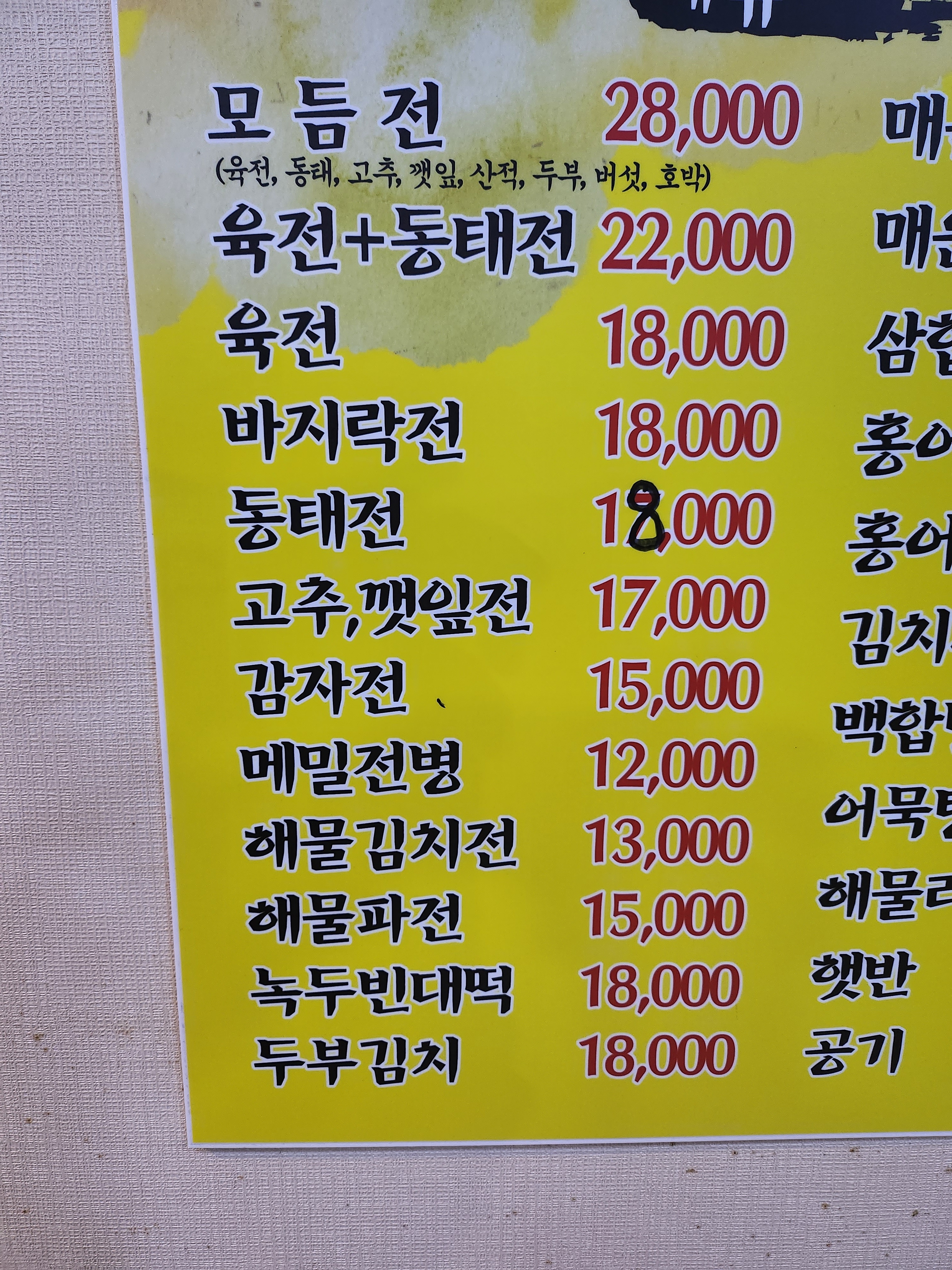 두암골전집 용당점