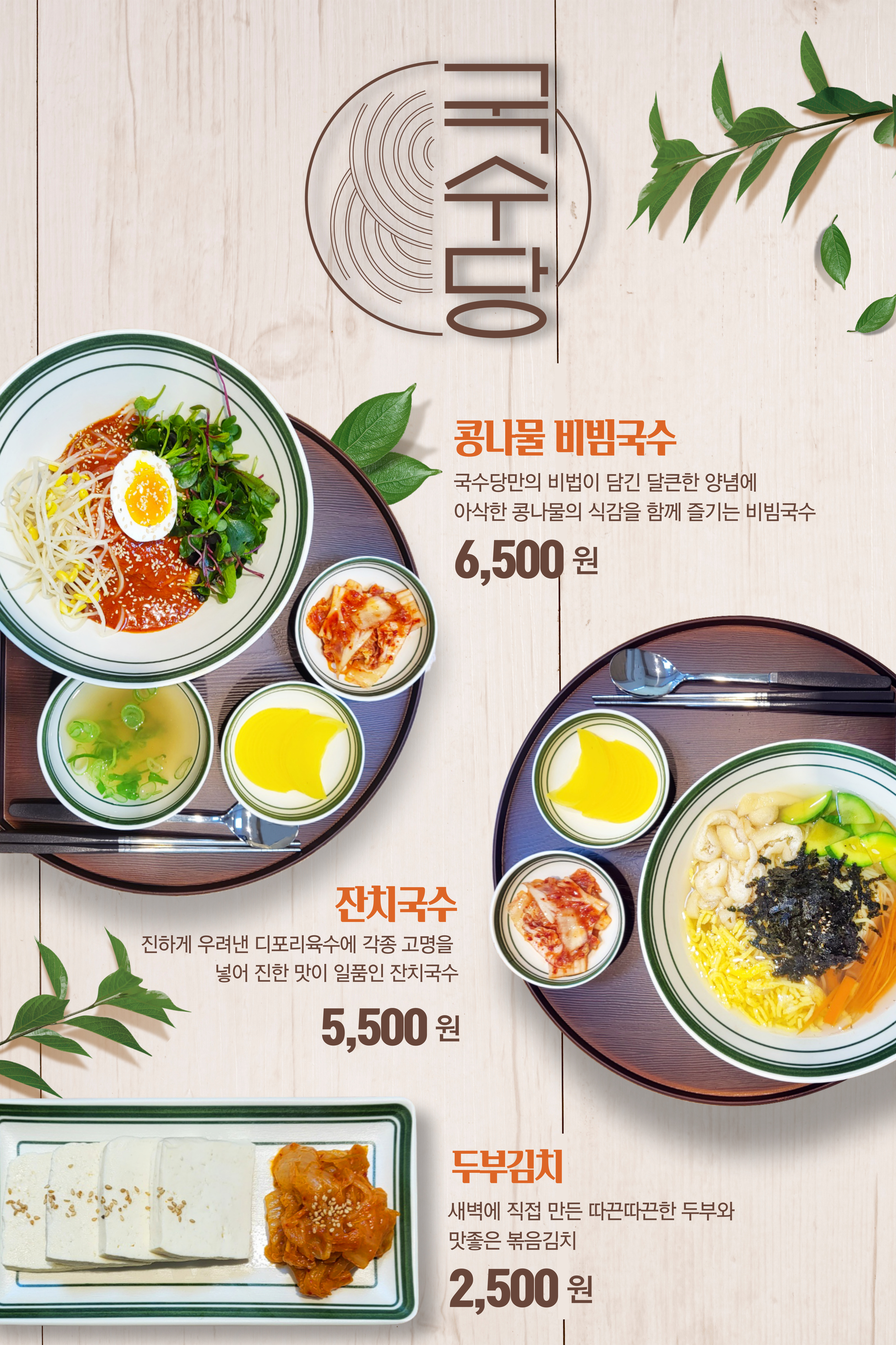 국수당