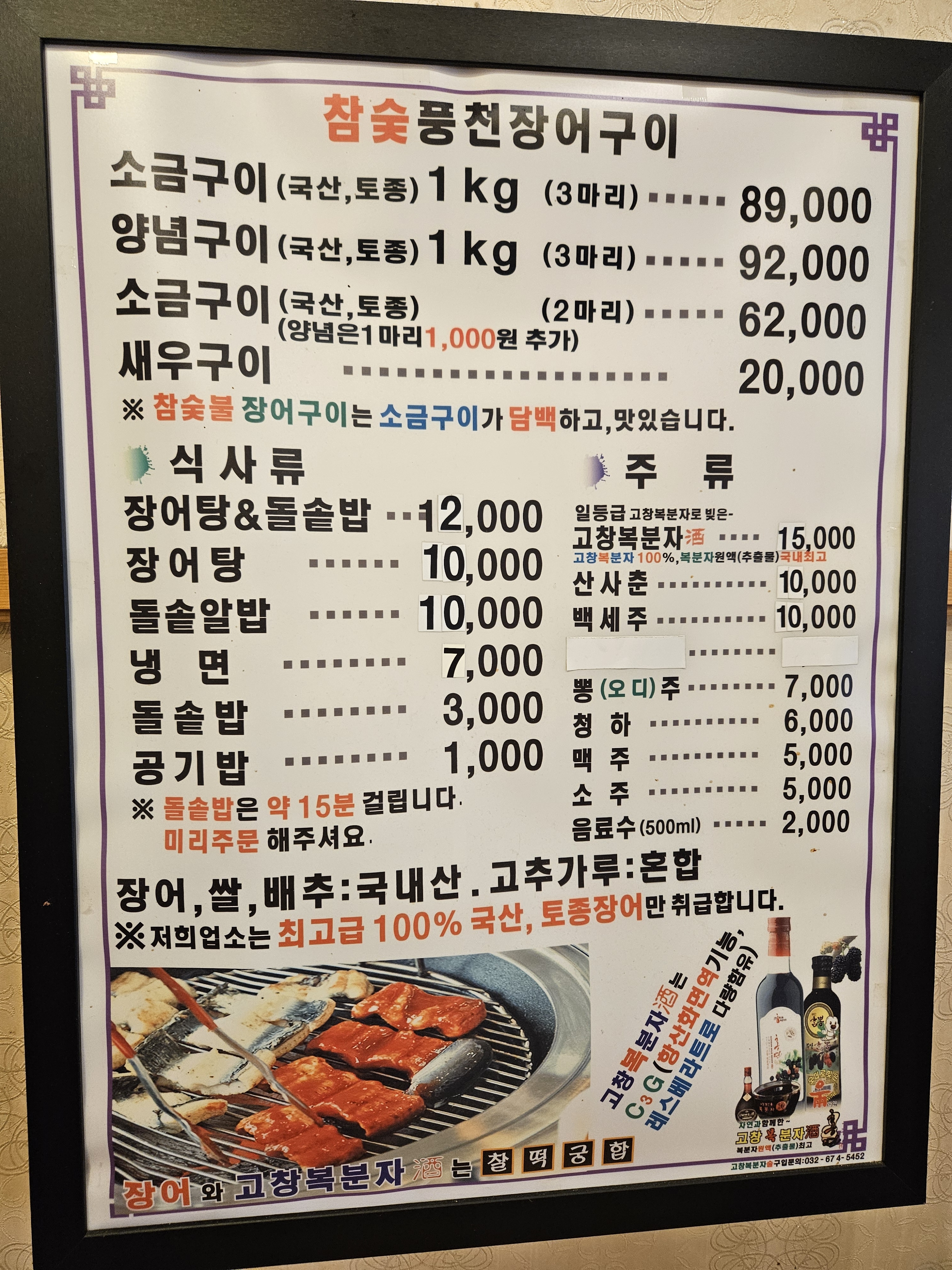 참숯풍천장어구이