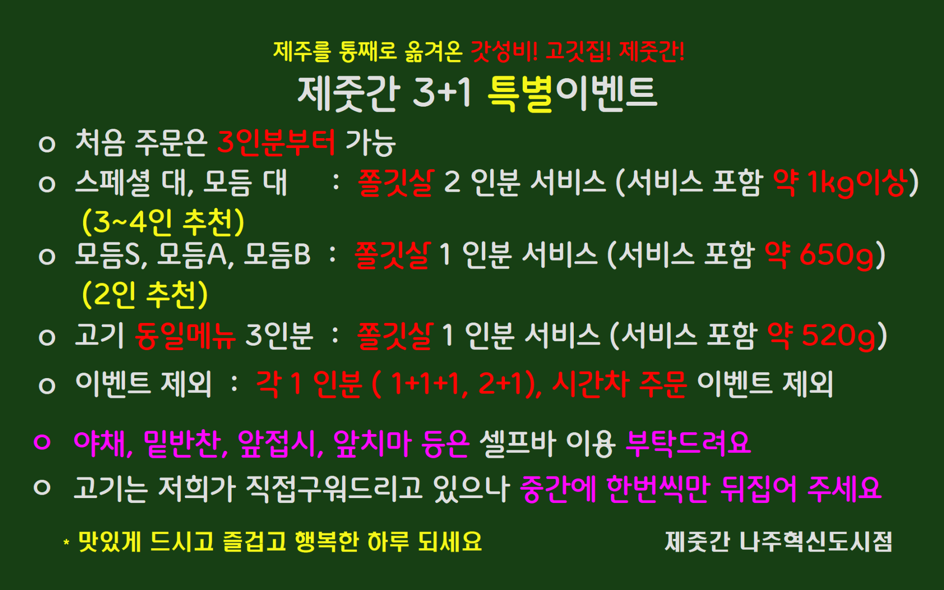 가까운 삼겹살전문점 전남 나주시 오겹살 돼지껍데기 돼지뒷고기 항정살 통삼겹 한돈 목살 제줏간 나주혁신도시점