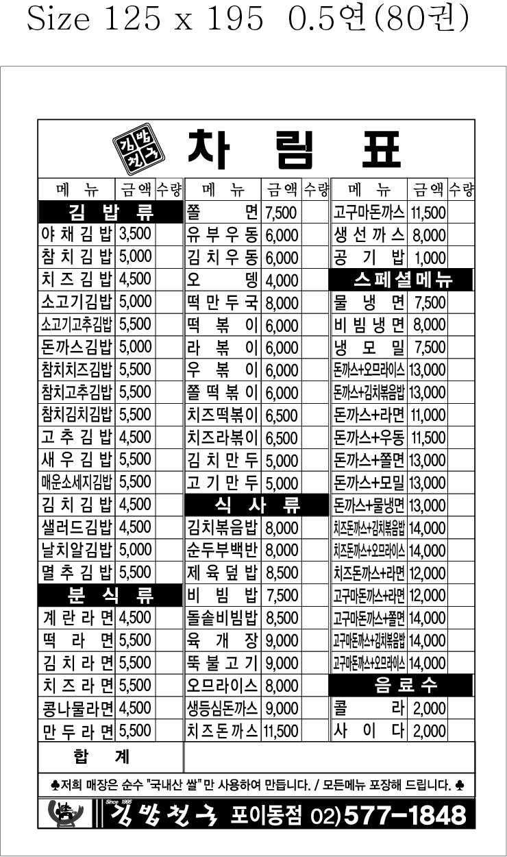 김밥천국 포이점