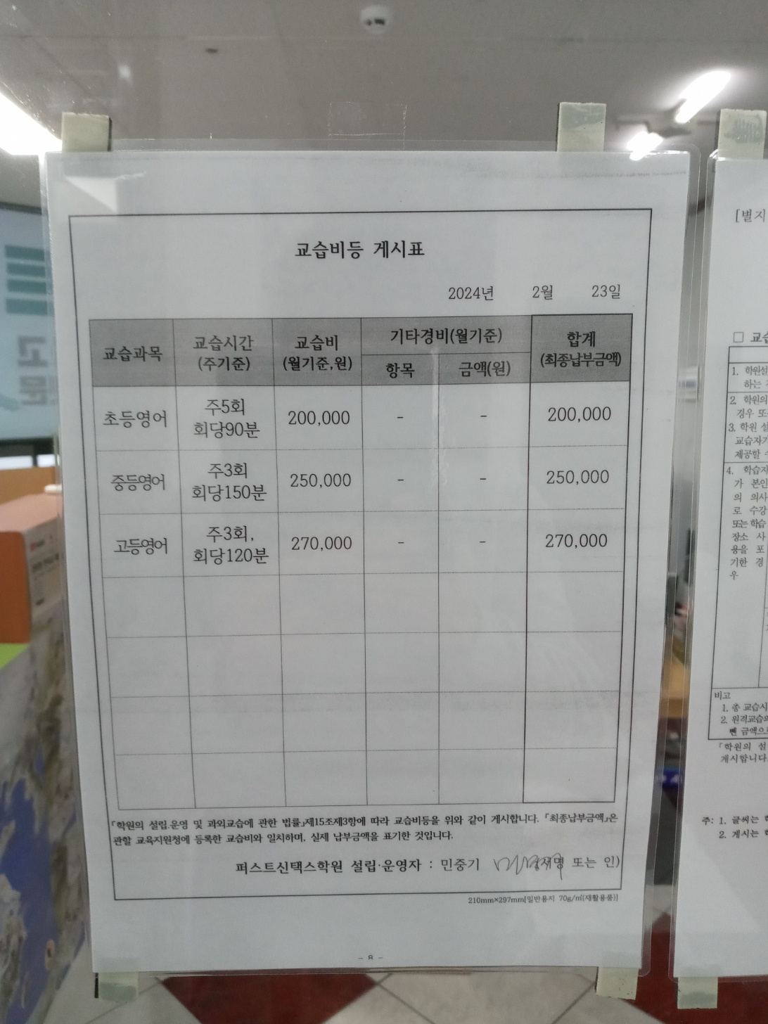 퍼스트신택스학원