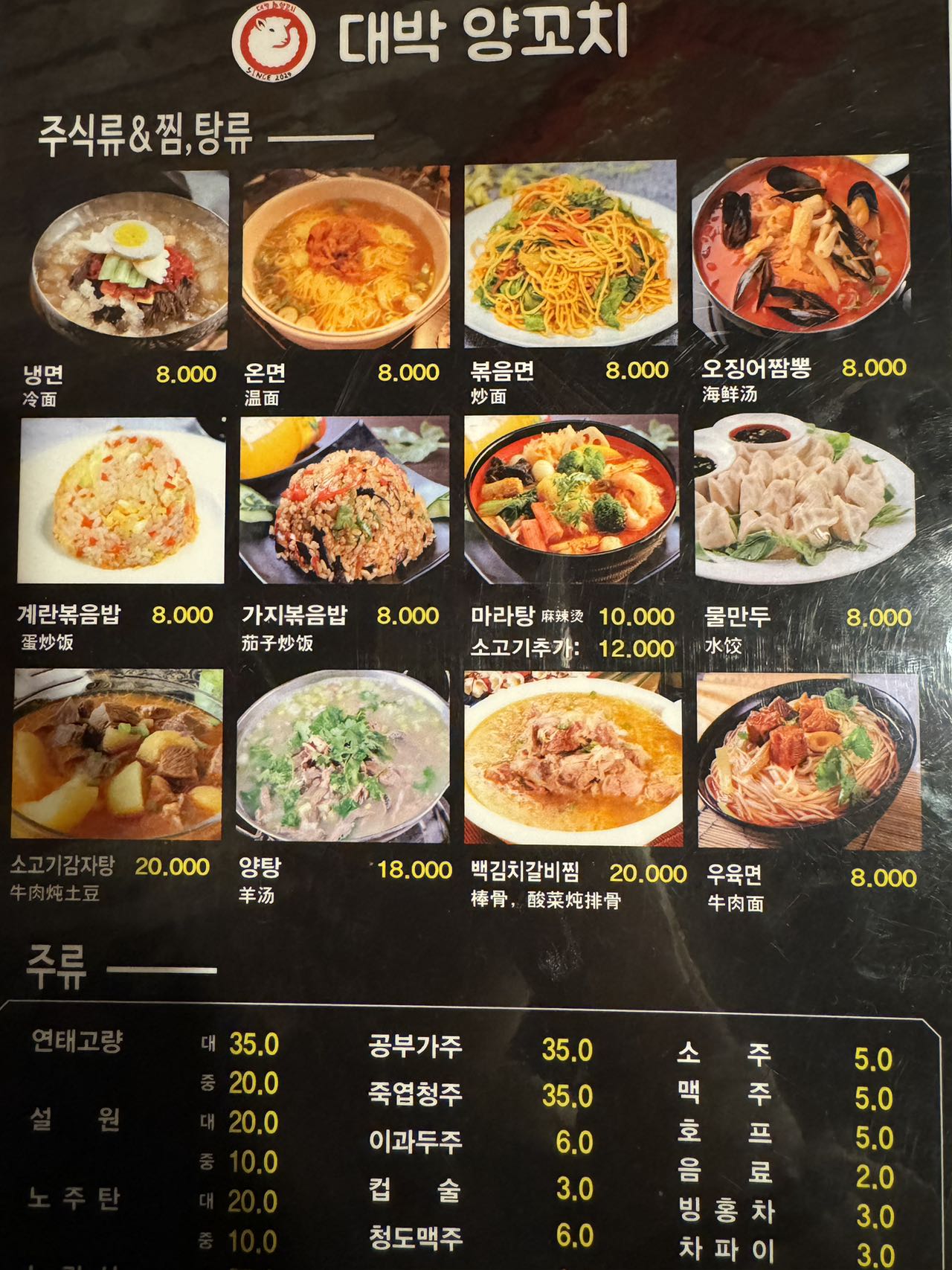 대박양꼬치