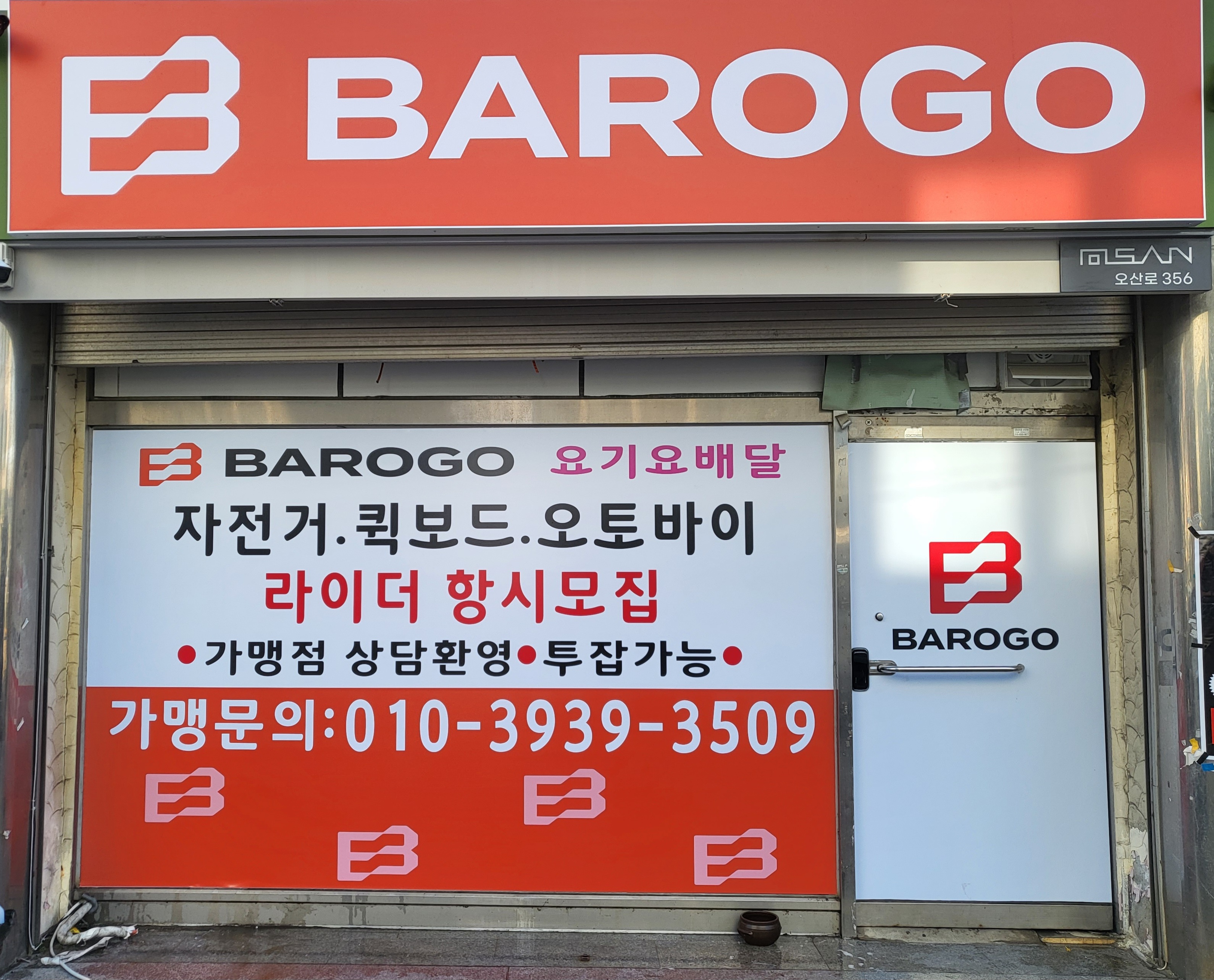 바로고 수청허브
