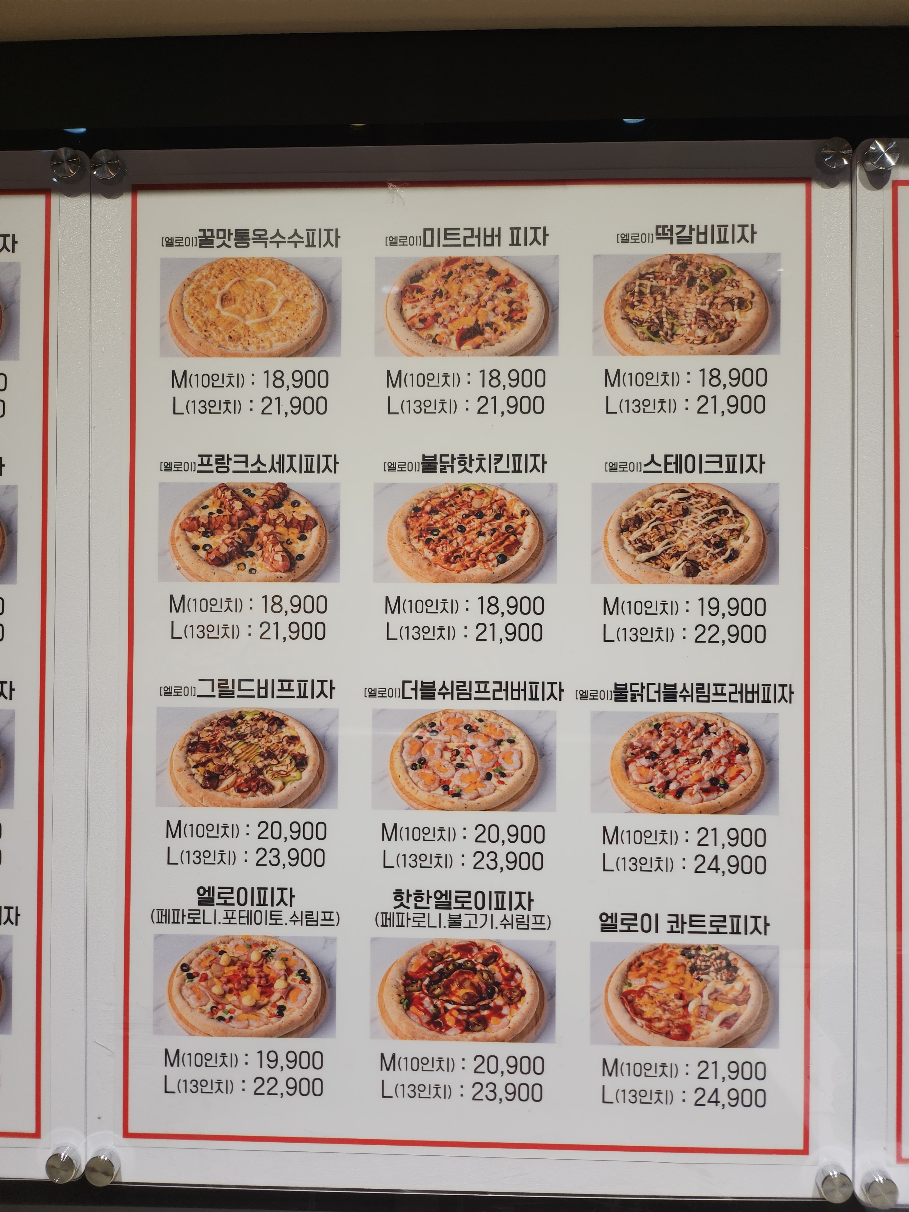 엘로이피자