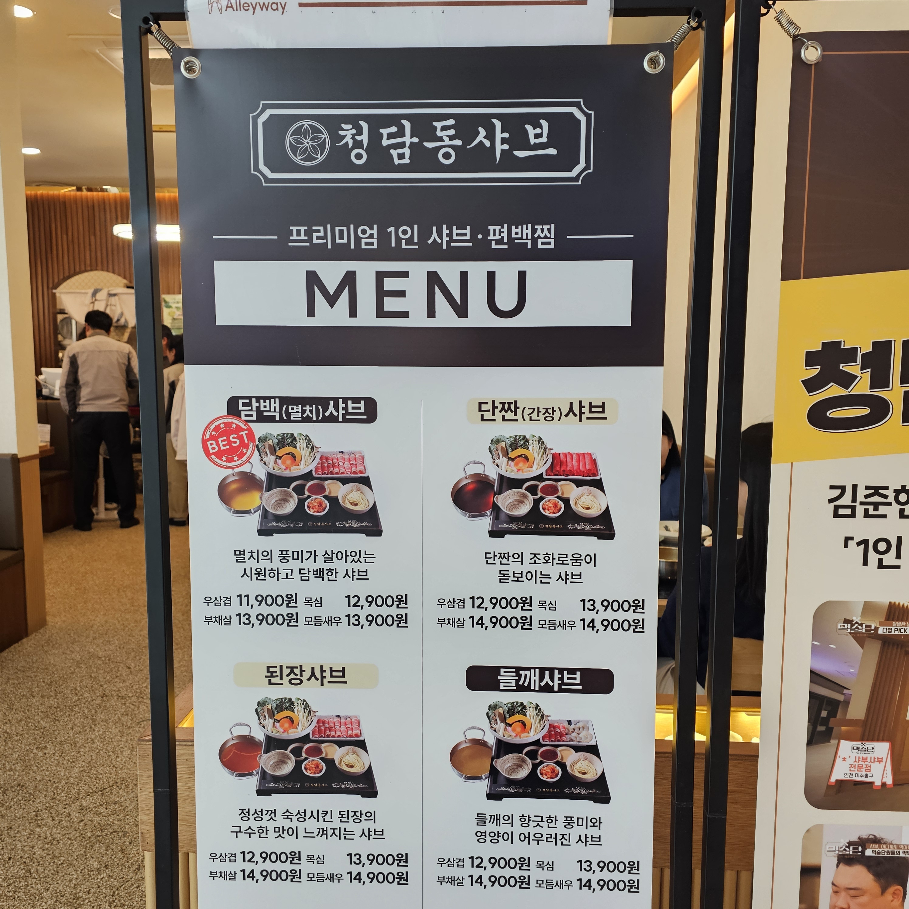 청담동샤브 앨리웨이인천점