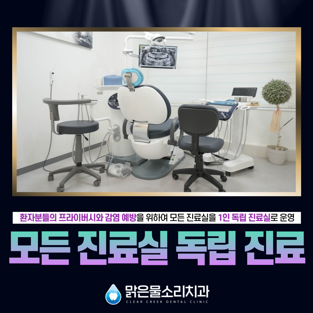 맑은물소리치과의원 대표 이미지