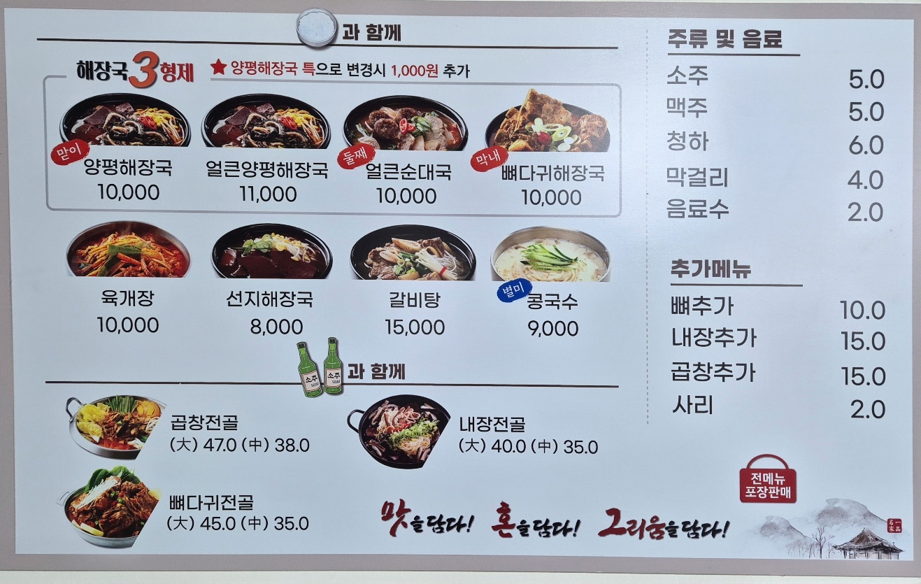 일품양평해장국 충주수안보점