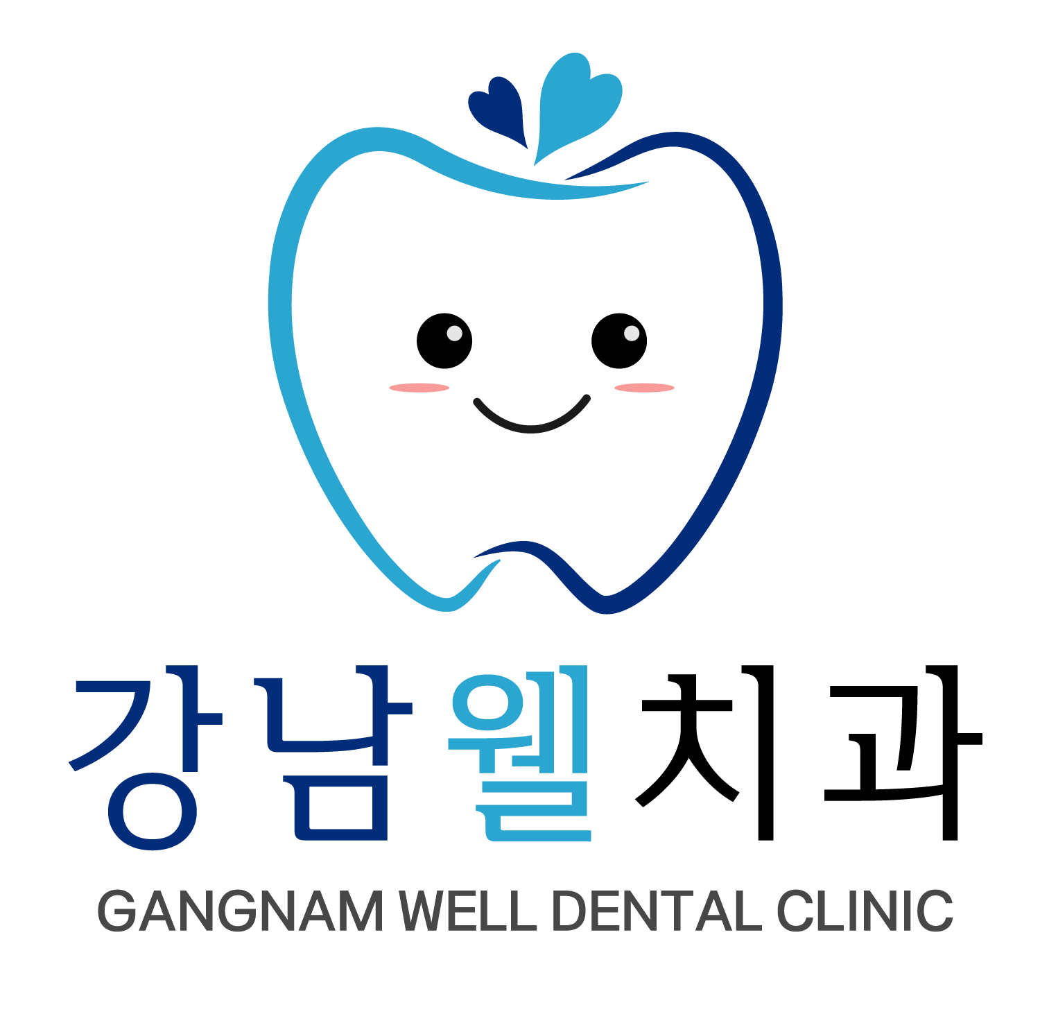 강남웰치과의원