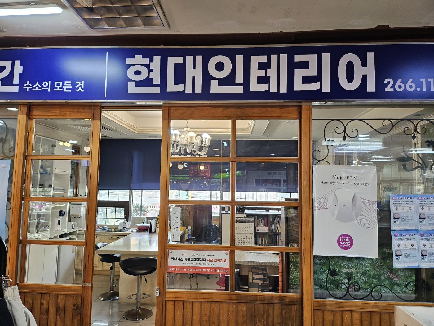 현대홈인테리어