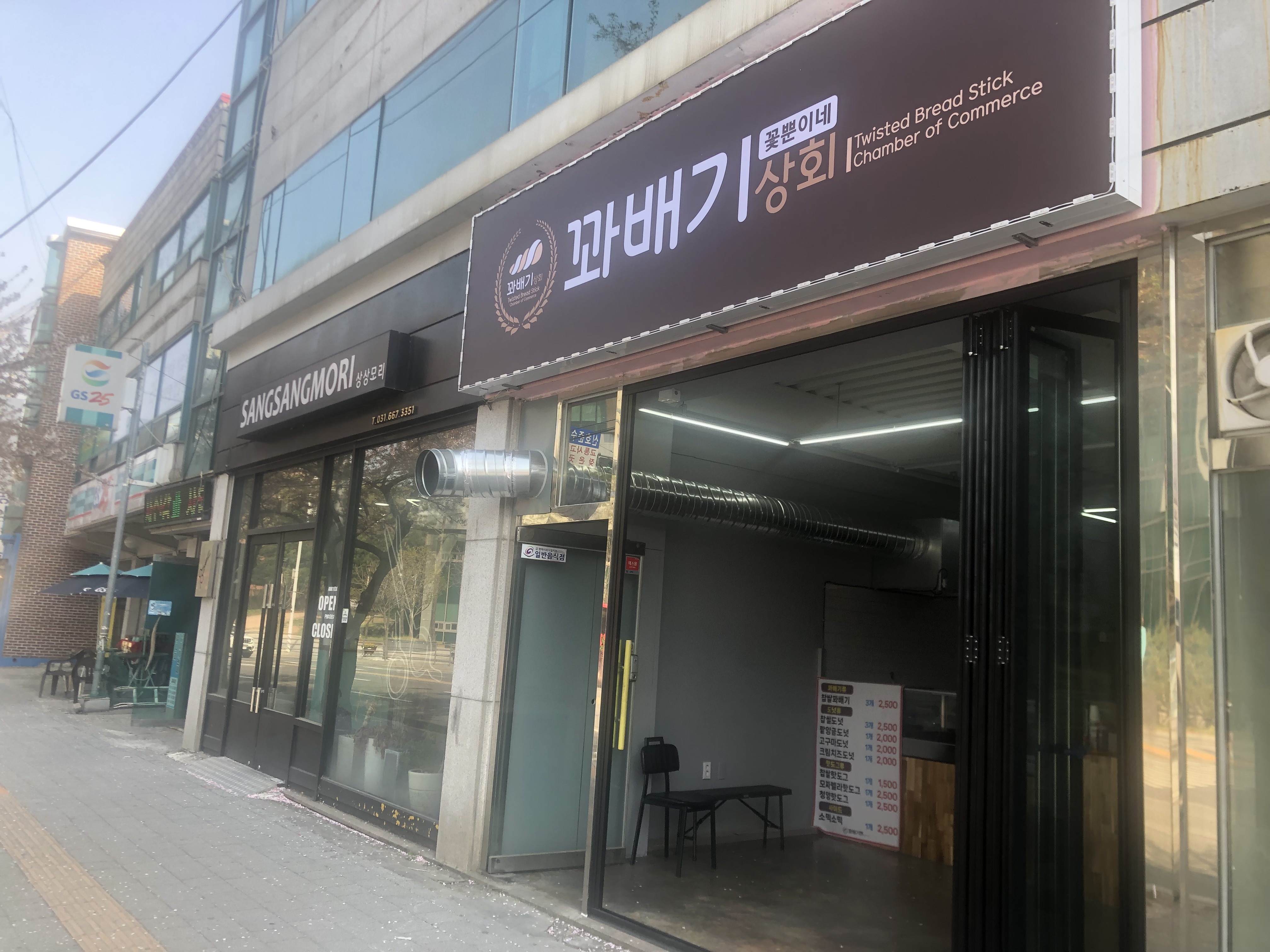 꽃분이네 꽈배기상회