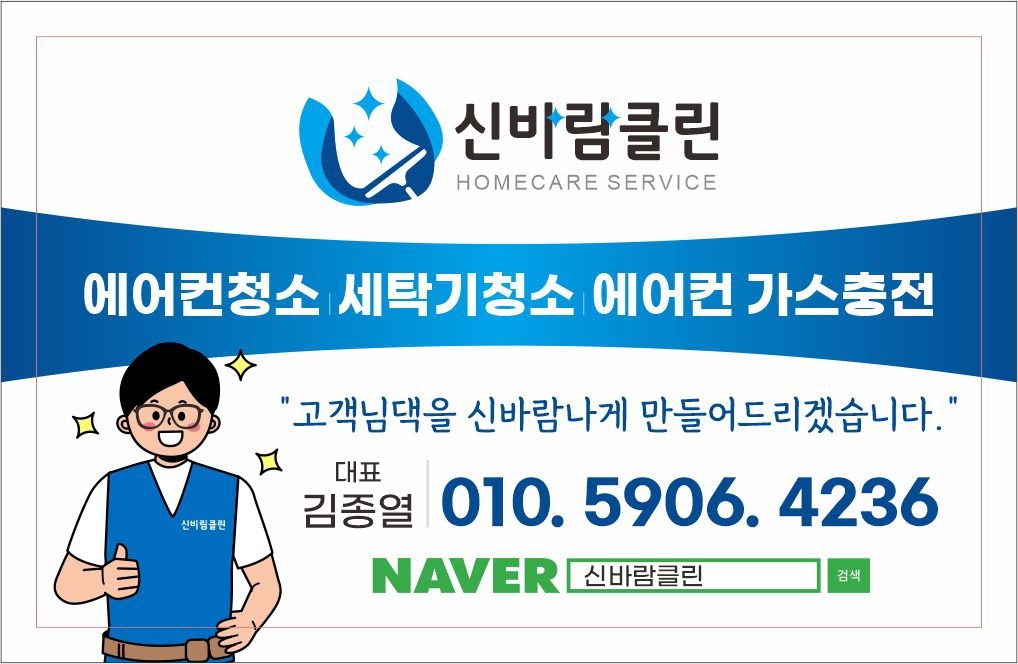 수원에어컨청소 세탁기청소 가스충전 신바람클린