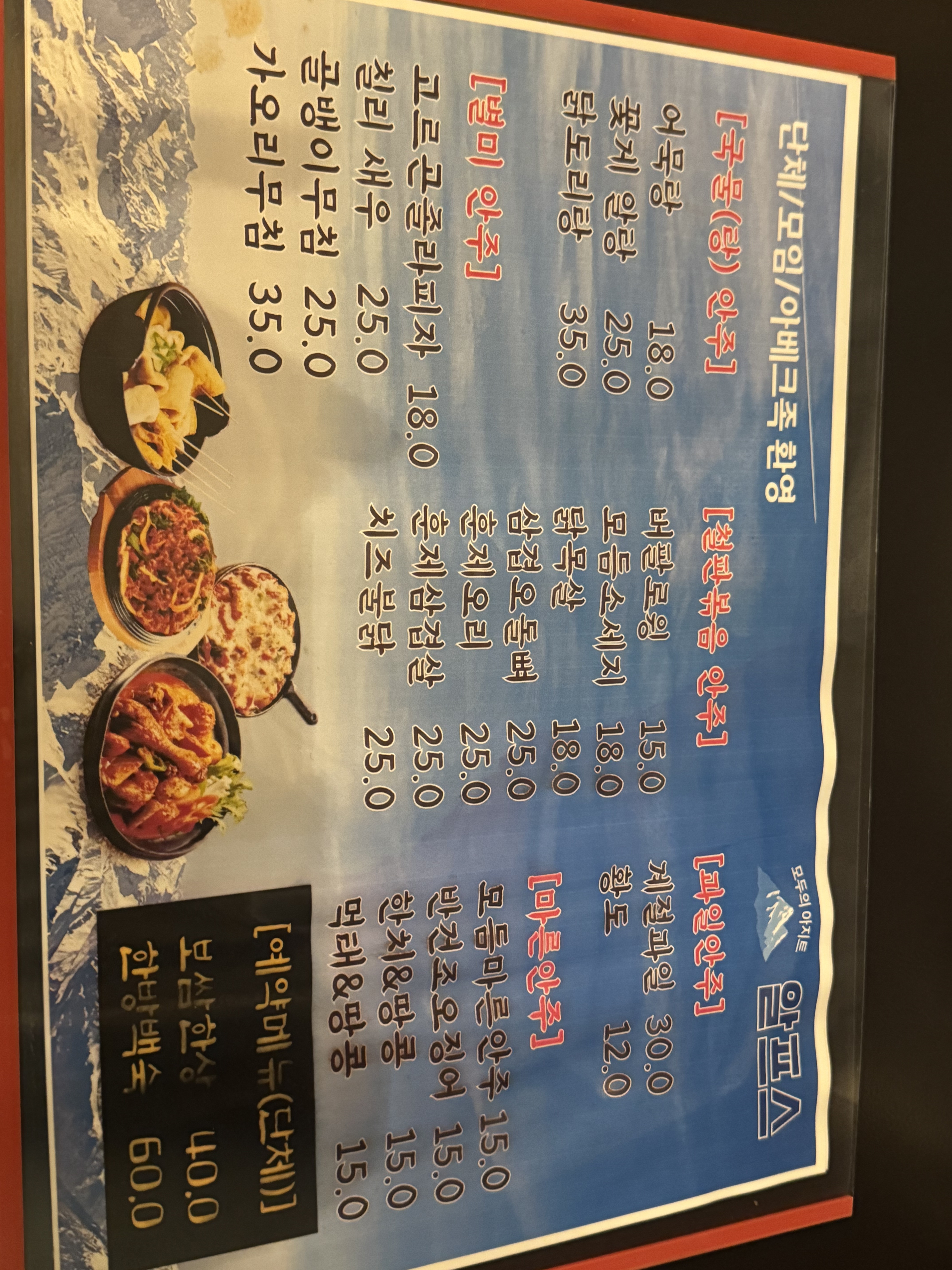 알프스