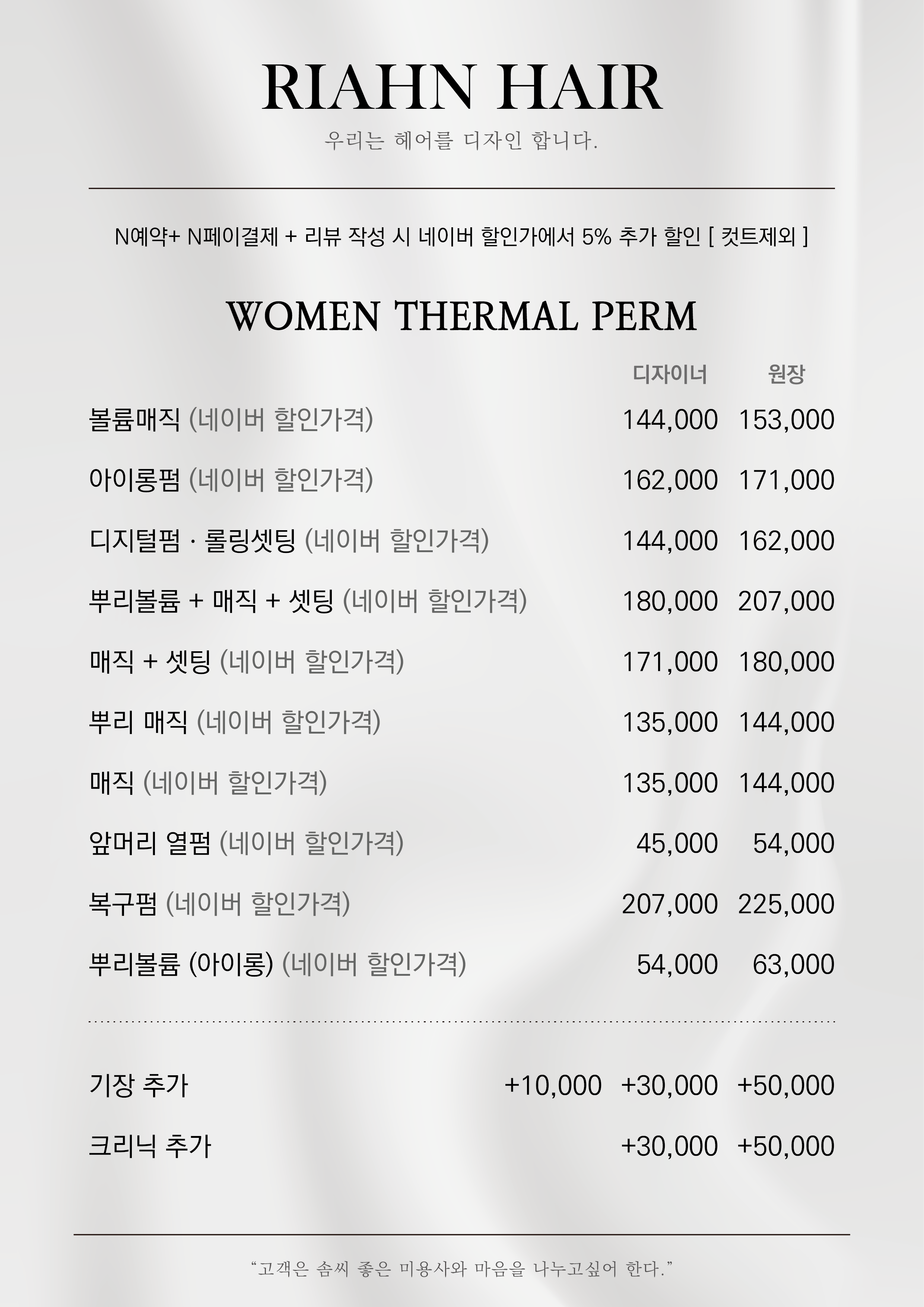 리안헤어 송도파크자이점
