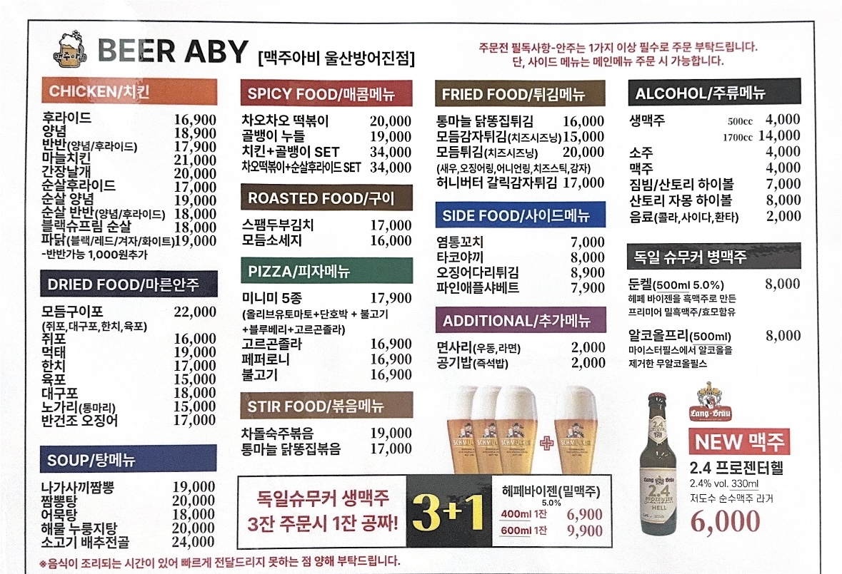 맥주아비 방어진점