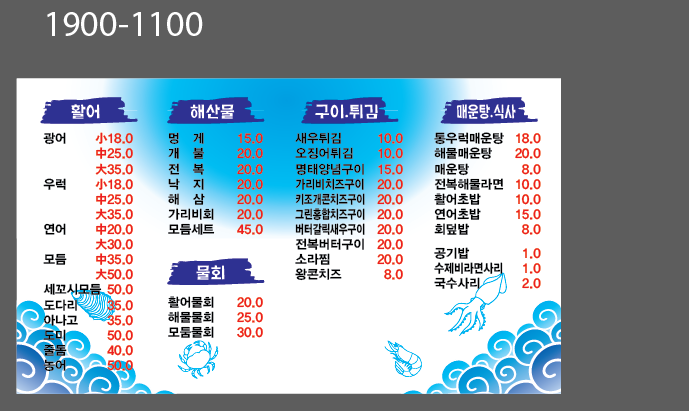 회뜨는집