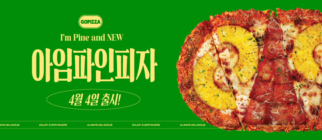 고피자 용인죽전점