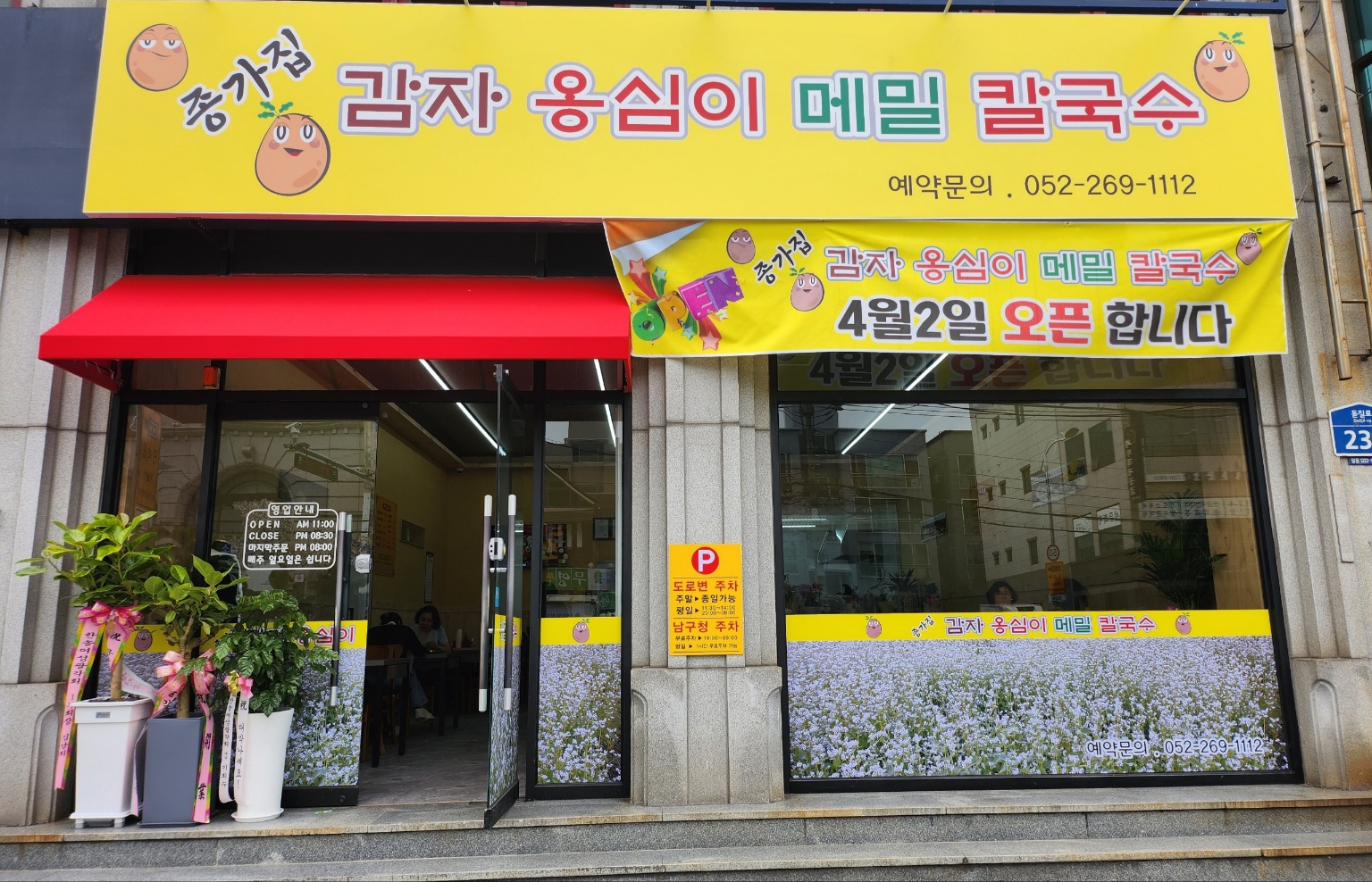 종가집감자옹심이메밀칼국수