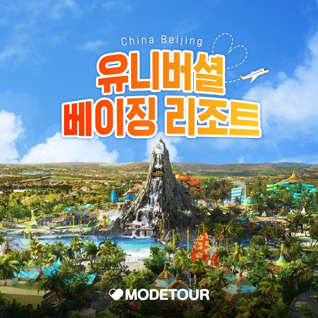 모두투어 모두푸른여행사