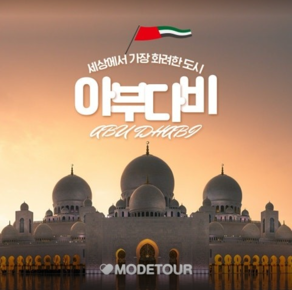 모두투어 예약센터 인천점