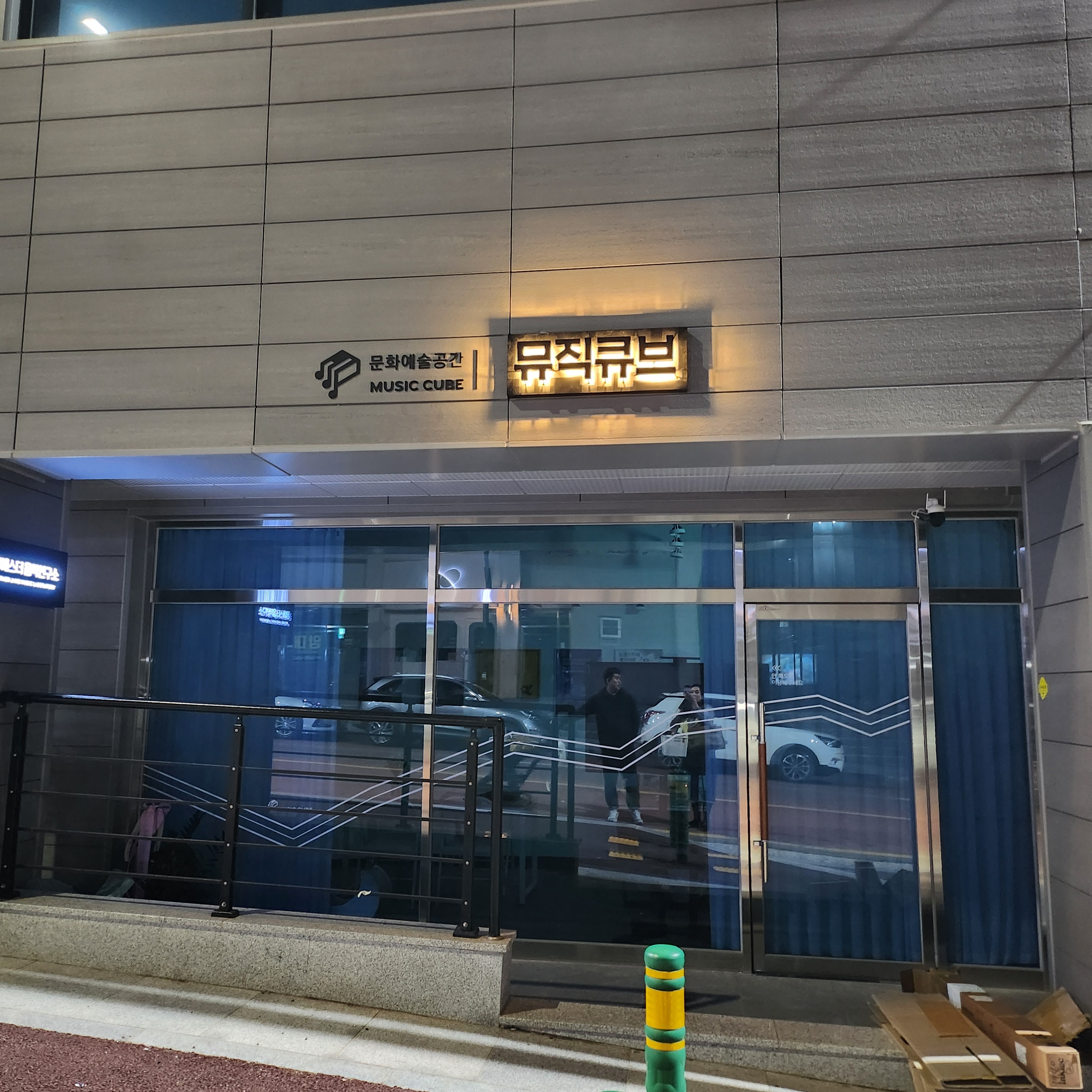 뮤직큐브