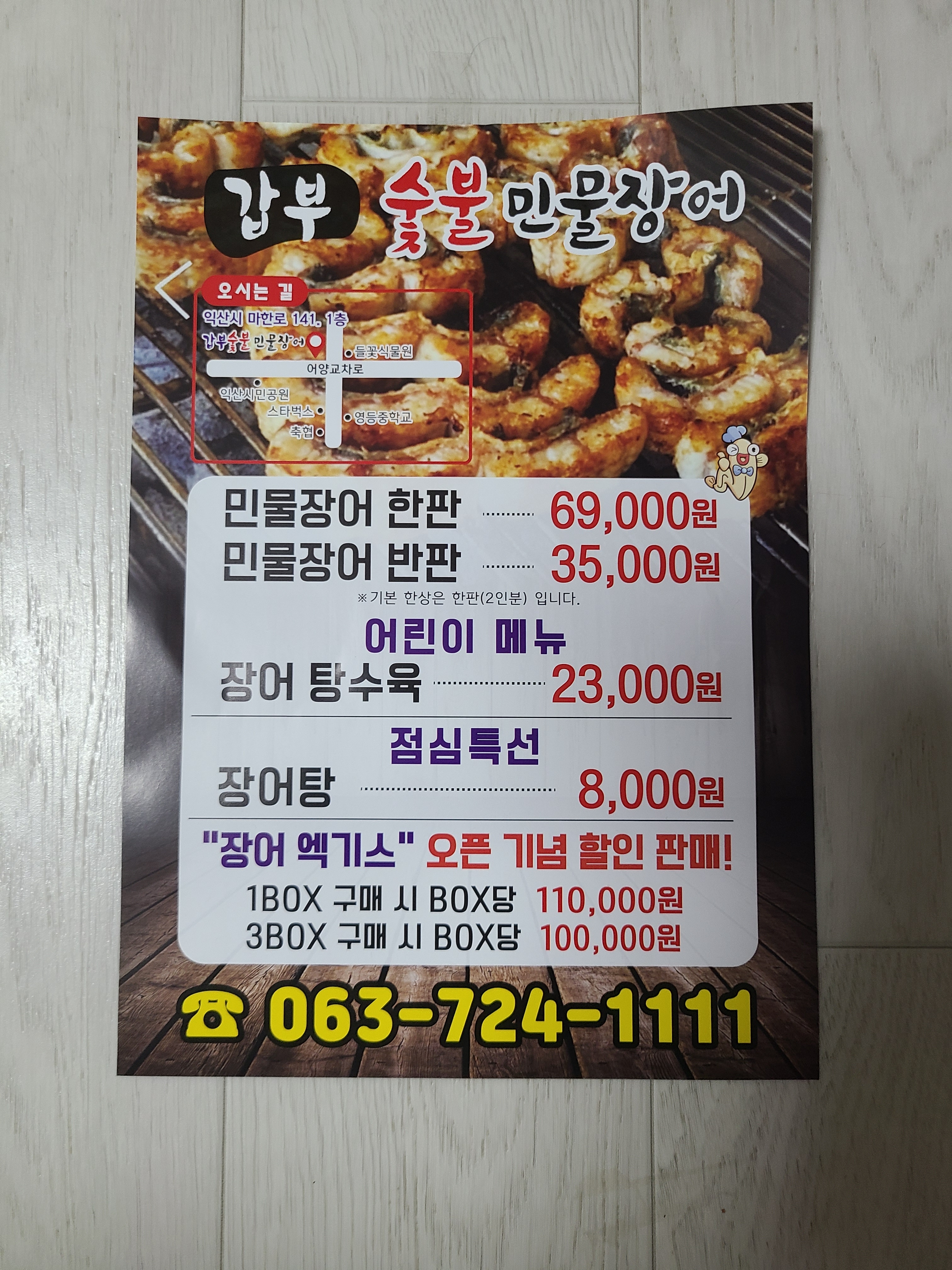 갑부 숯불 민물장어