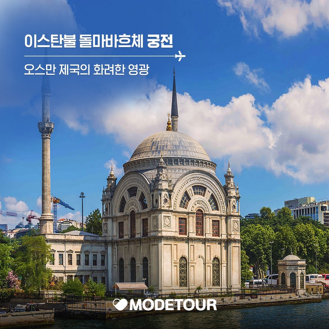 모두투어 모두푸른여행사