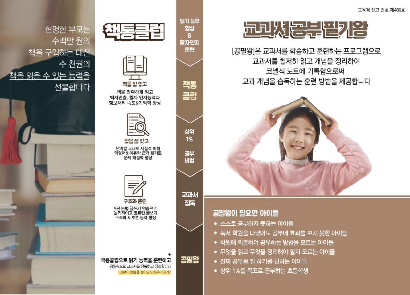 책통클럽 월송흥화점 대표 이미지