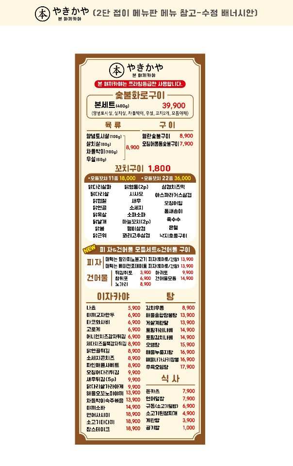 본야끼카야 김해내외점