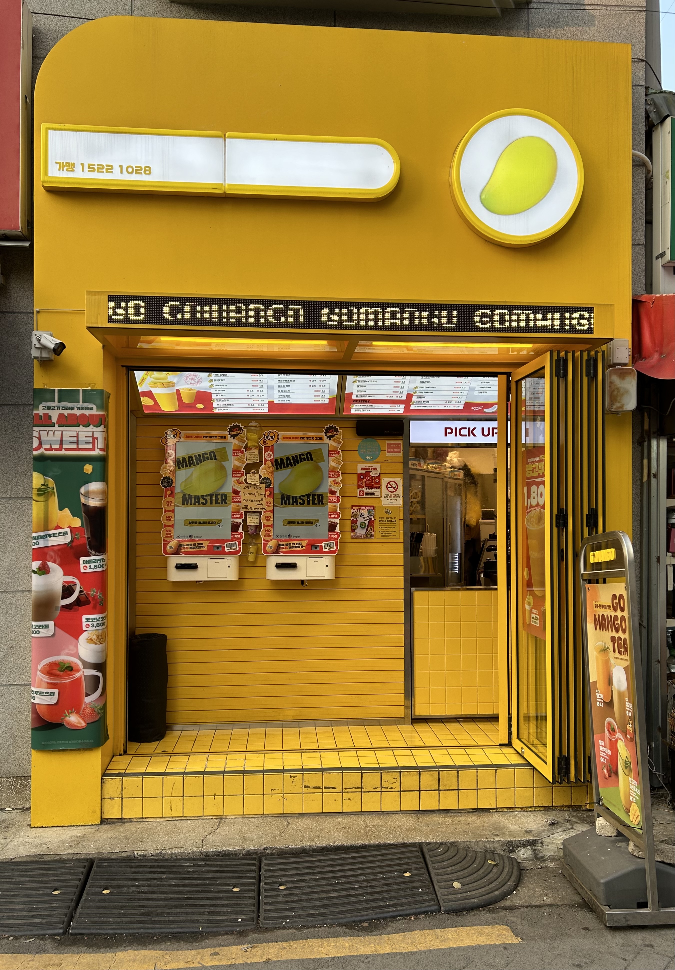 고망고 망원점