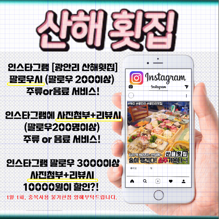 광안리 산해횟집